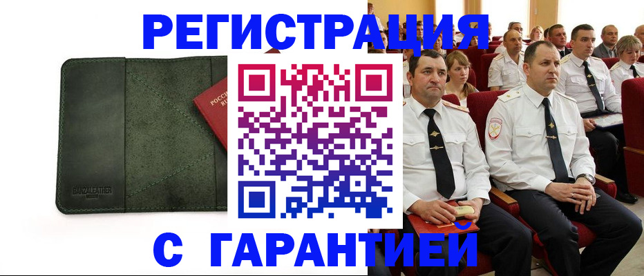 временная регистрация купить в Гатчине