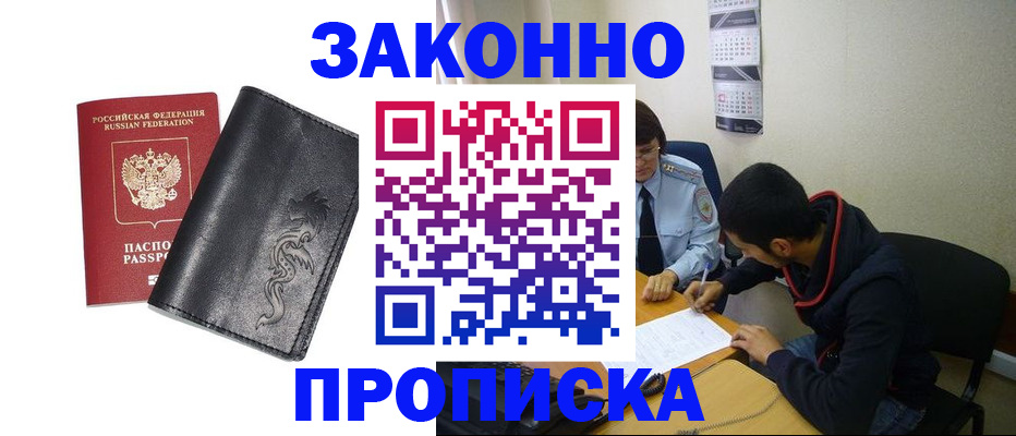 прописка штамп в Гатчине