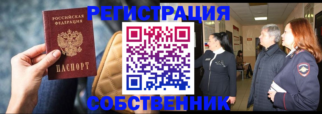 прописка в Гатчине